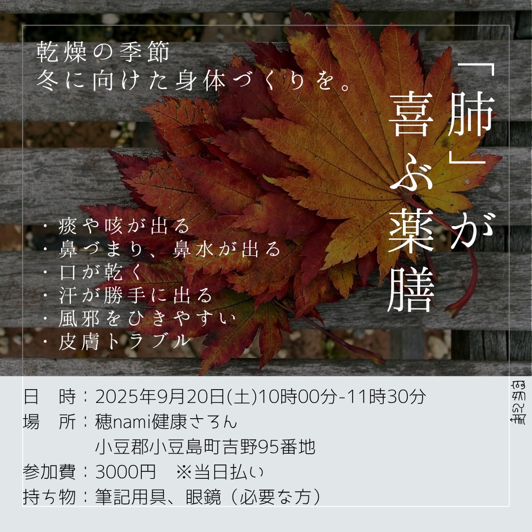 9/20 「肺」が喜ぶ薬膳