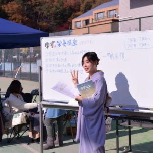 ゆず香るフェスティバル2018年   『ゆずのまるごと栄養講座』