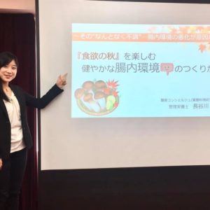 9/27 薬膳セミナー『健やかな腸内環境のつくり方』のお知らせ