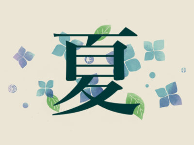 夏の体調を整える食材「夏のまごはやさしいわ」