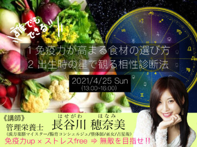 セミナー「免疫力が上がる食材の選び方」