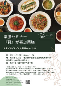 11/22 薬膳セミナーのお知らせ