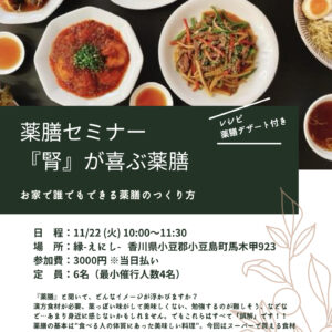 11/22 薬膳セミナーのお知らせ