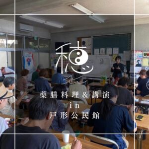 薬膳教室 in 戸形公民館