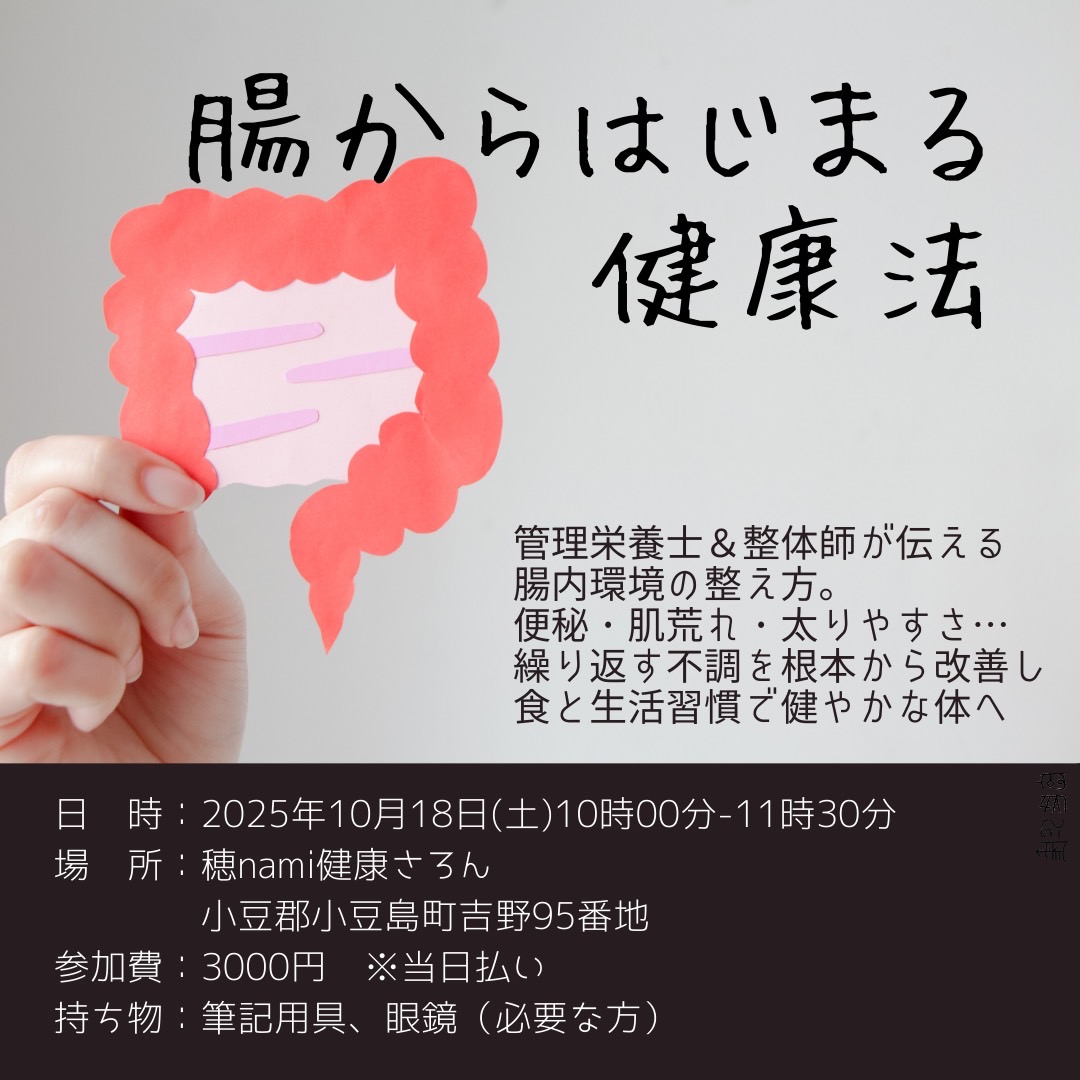 10/18 『腸内環境』薬膳教室