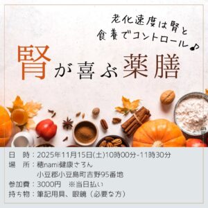 11/1 「腎」が喜ぶ薬膳