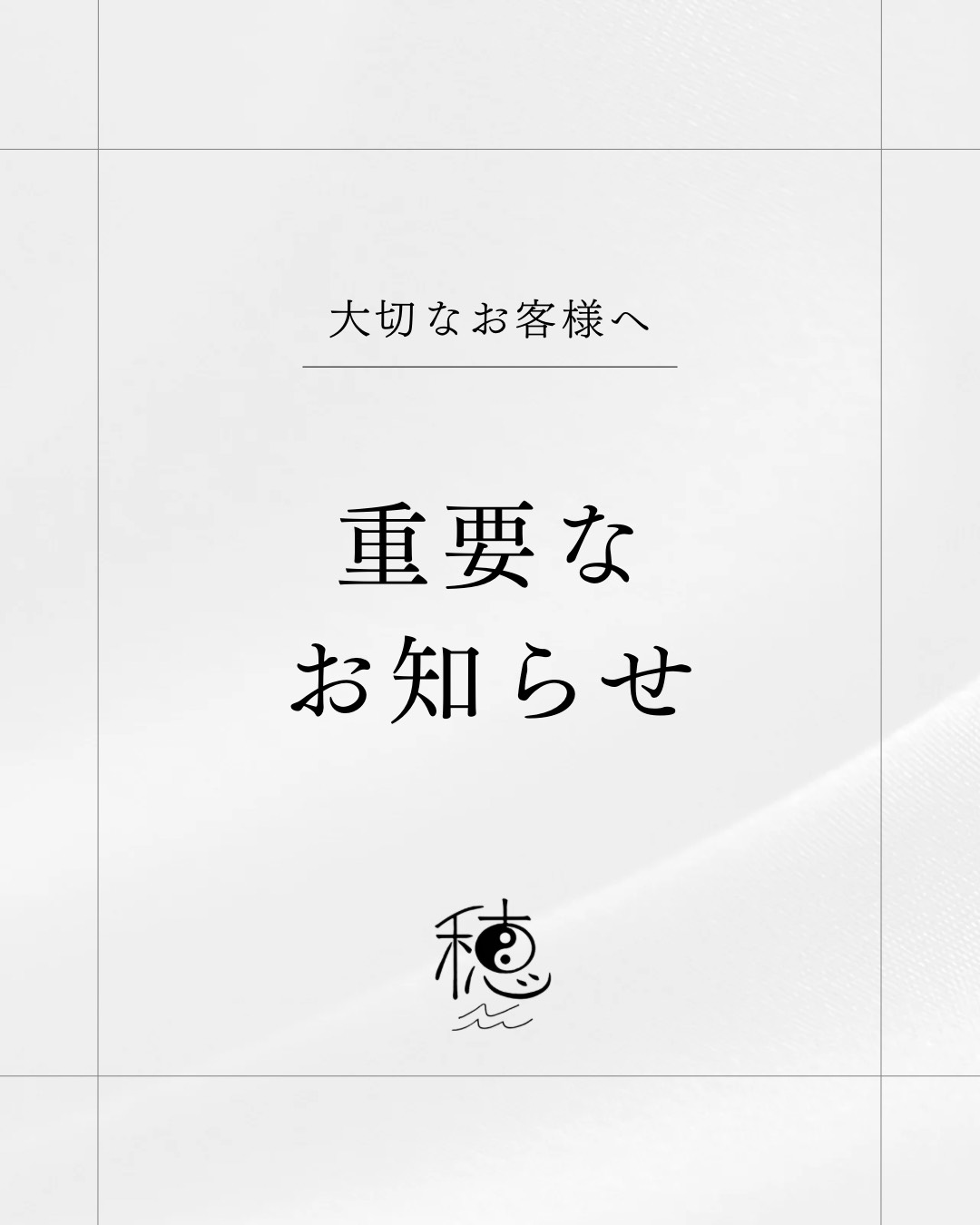 メニュー構成と施術料金の見直しについて