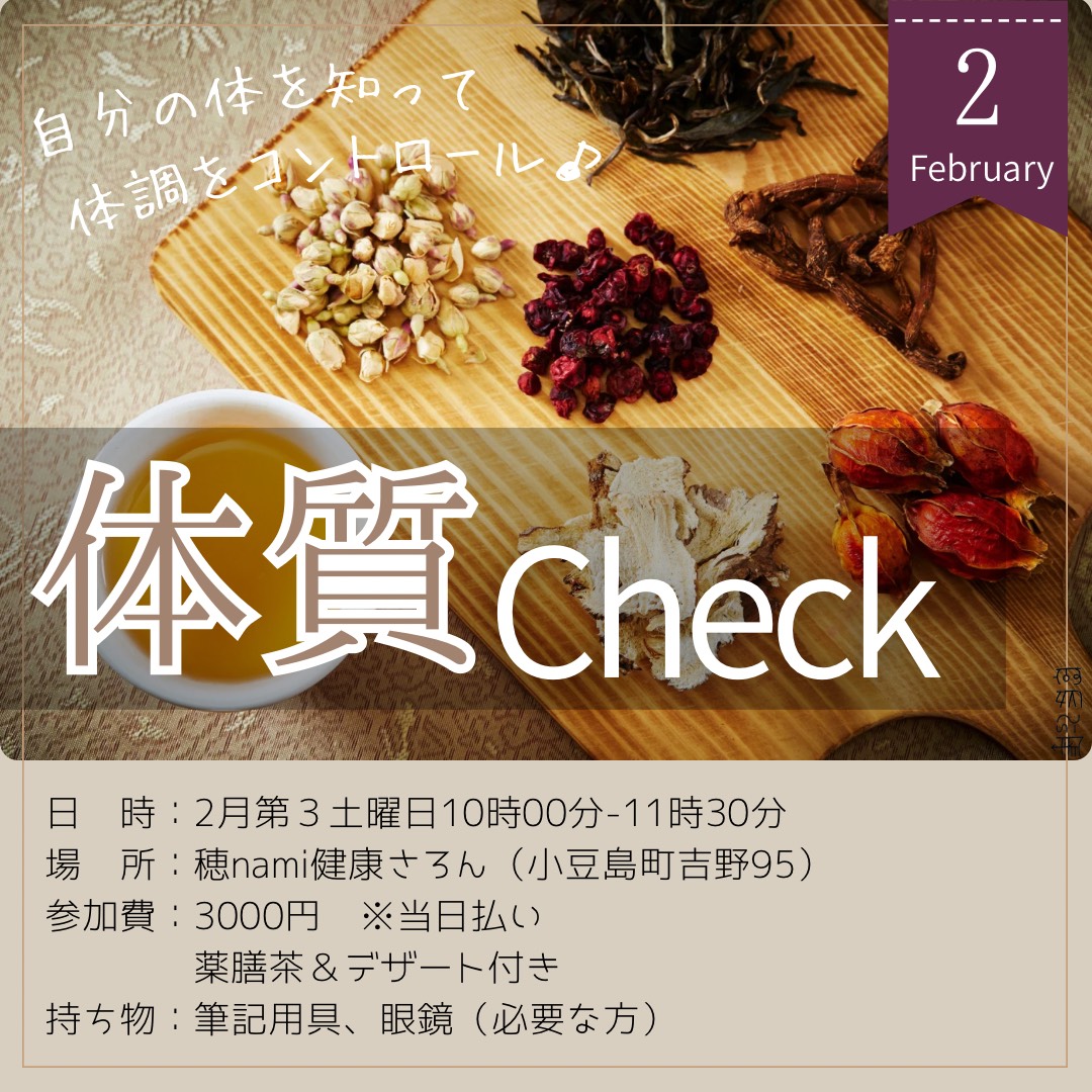2/21 薬膳教室｜体質check（舌診）