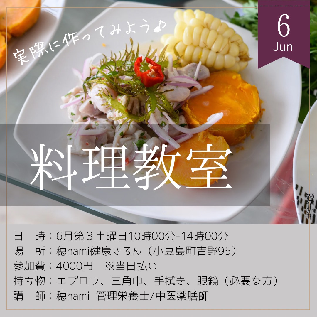 7/4 料理教室 | 梅雨の薬膳