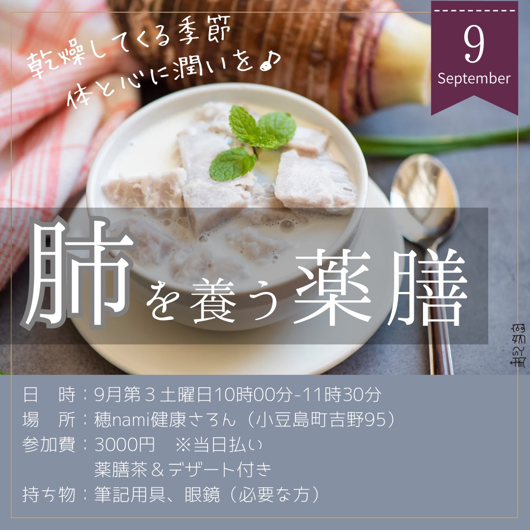 8/22 薬膳教室|肺のはたらき